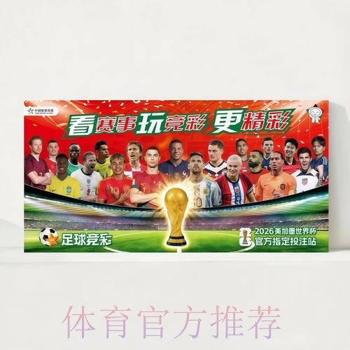 2026世界杯每日赛程高清版全程直播在哪里看 2026世界杯每日赛程高清版全程直播在哪里看