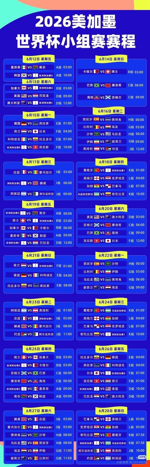 2026世界杯直播详细安排高清直播怎么看